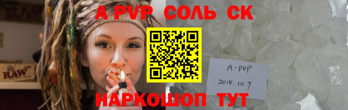 A PVP крисы CK Кропоткин