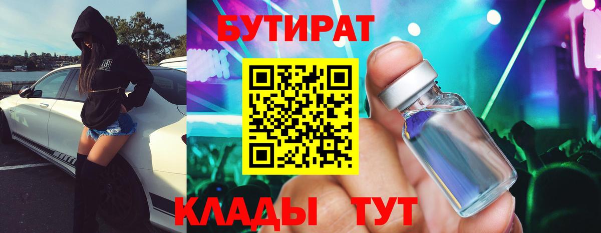 Кропоткин  БУТИРАТ  Вход с VPN  БУТИРАТ 99% 