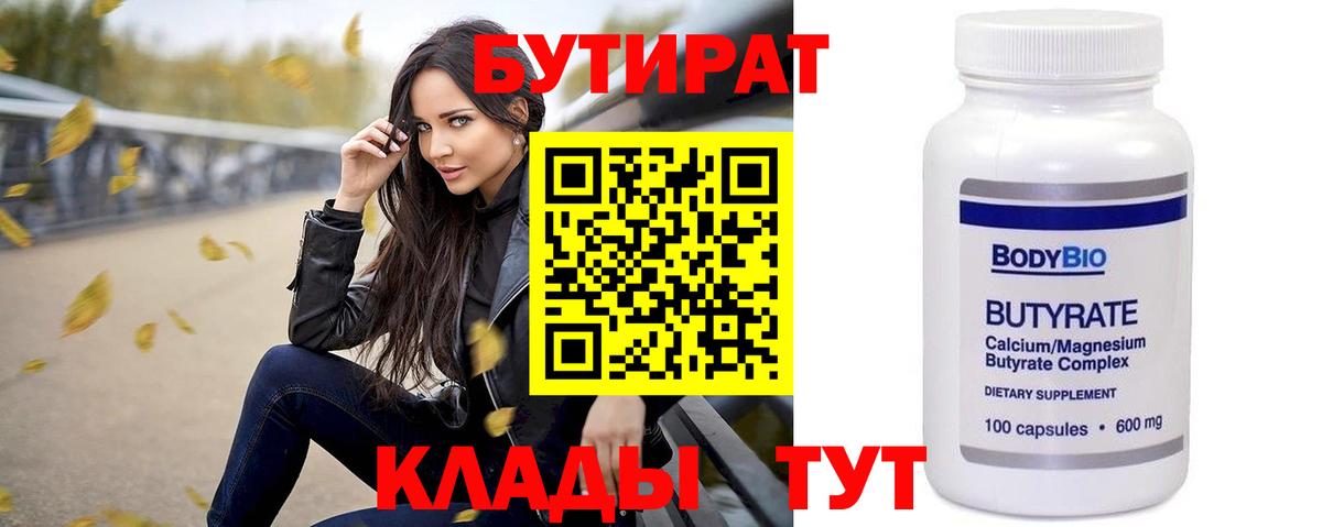 Бутират GHB Кропоткин
