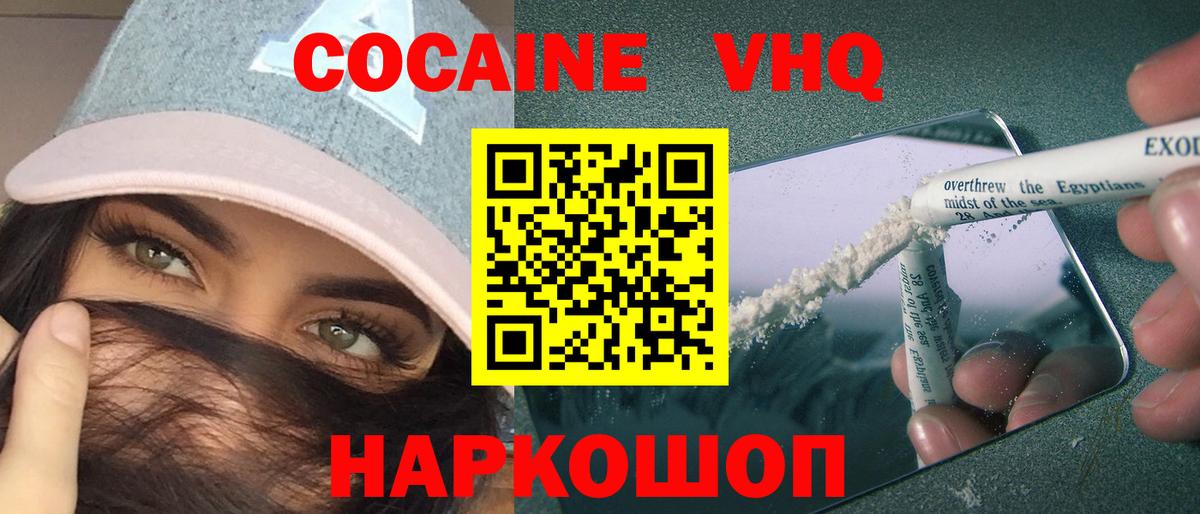 Cocaine VHQ  КОКАИН  COCAIN Fish Scale  Кропоткин  Вход с VPN 