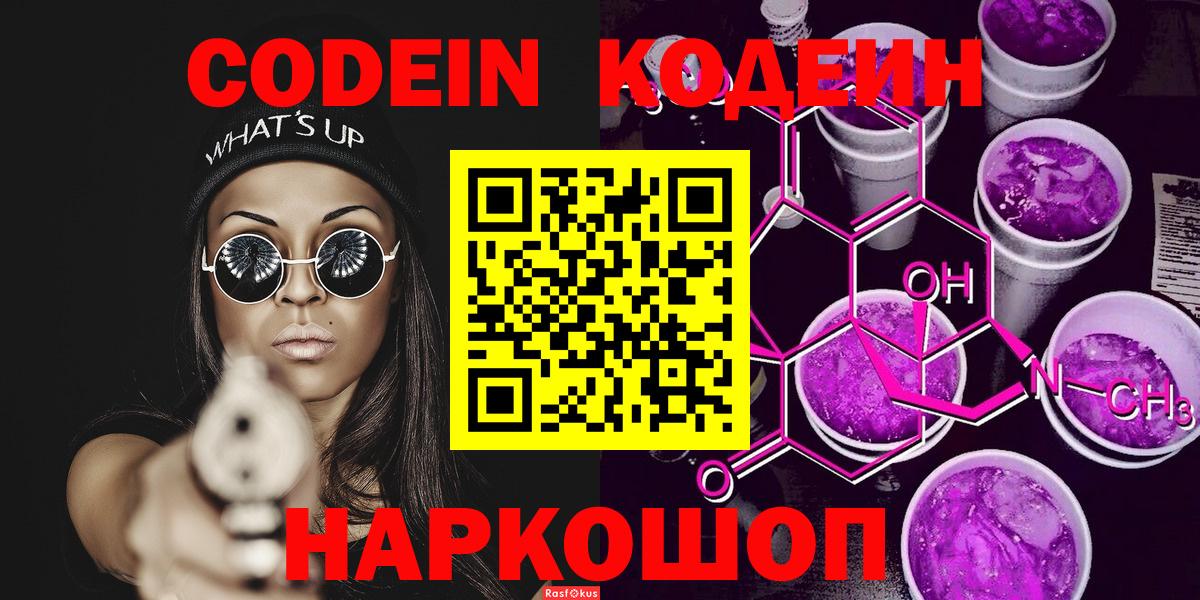 Кодеиновый сироп Lean Purple Drank Кропоткин