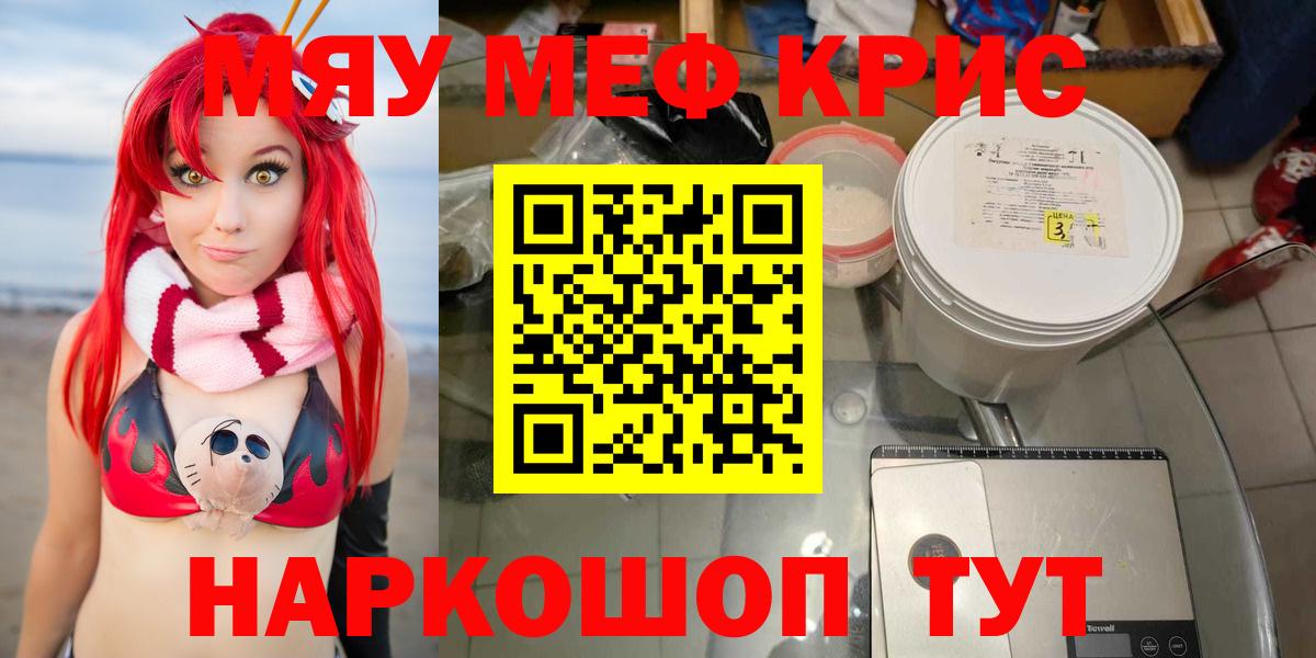 МЯУ-МЯУ mephedrone  hydra как зайти  Кропоткин  Мефедрон VHQ  Вход с VPN  МЯУ-МЯУ 