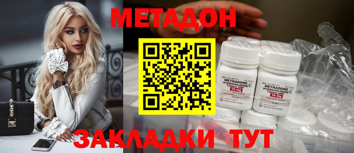 Метадон methadone  Метадон мёд  Вход с VPN  Кропоткин 